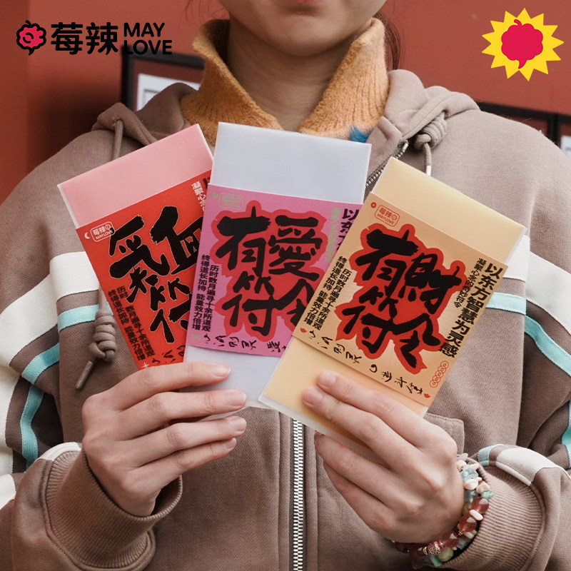 【师傅推荐】莓辣有爱有财气血卡片国风创意礼物招财桃花马年