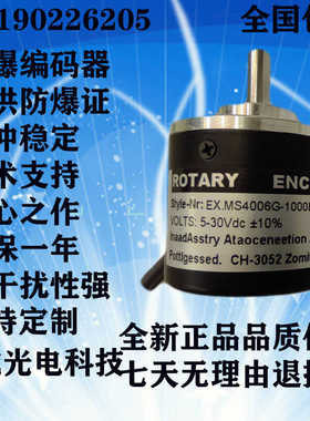 防爆型编码器EX.MS4006G-1000BM-P526光电增量机床车床数控实心主