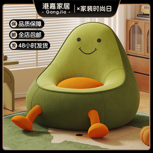 儿童沙发卡通牛油果懒人沙发客厅休闲可爱卧室儿童阅读靠背小沙发