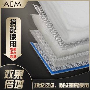 AEM魔毯魔袋羊绒棉超滤棉堵水克星6D棉拦截者超滤棉生态鱼缸过滤