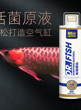 麦宝水族硝化细菌鱼缸海洋馆净水剂鱼酸奶鱼药鱼益生液水质稳定剂