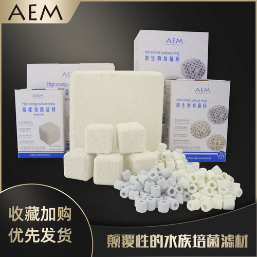 AEM微生物环培菌环过滤材料方砖硝化细菌砖鱼缸滤材净水no2no3 - 封面