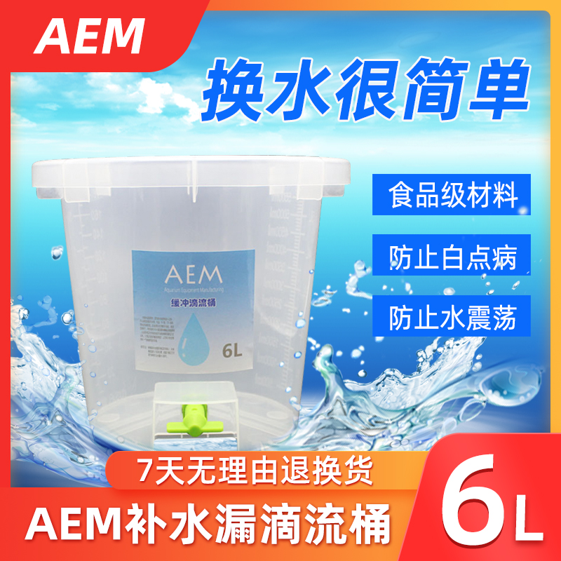 测试推荐养鱼过滤慢加水AEM