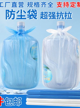 桶装水外包装袋18.9升矿泉水饮用水大桶防尘袋薄膜袋现货