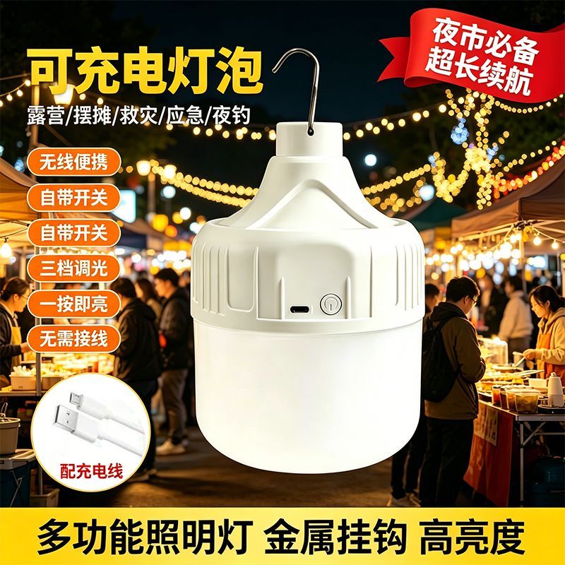 LED充电灯超长续航超亮户外家用停电应急夜市宿舍充电移动照明灯J