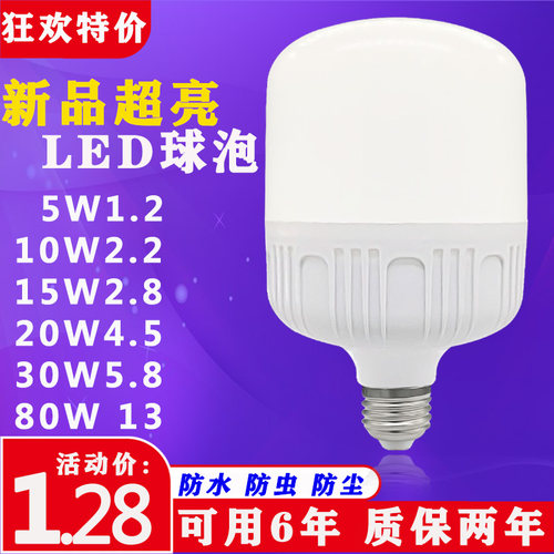 超亮防水节能e27螺口卡口led灯泡