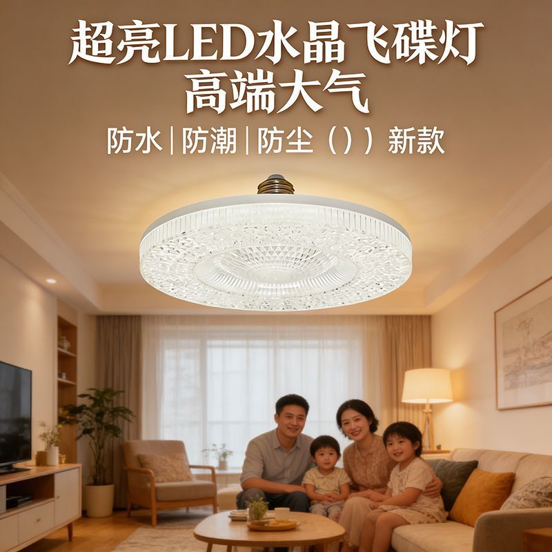 超亮led节能灯大面积照明白光飞碟灯超亮水晶灯室内家用E27螺口J