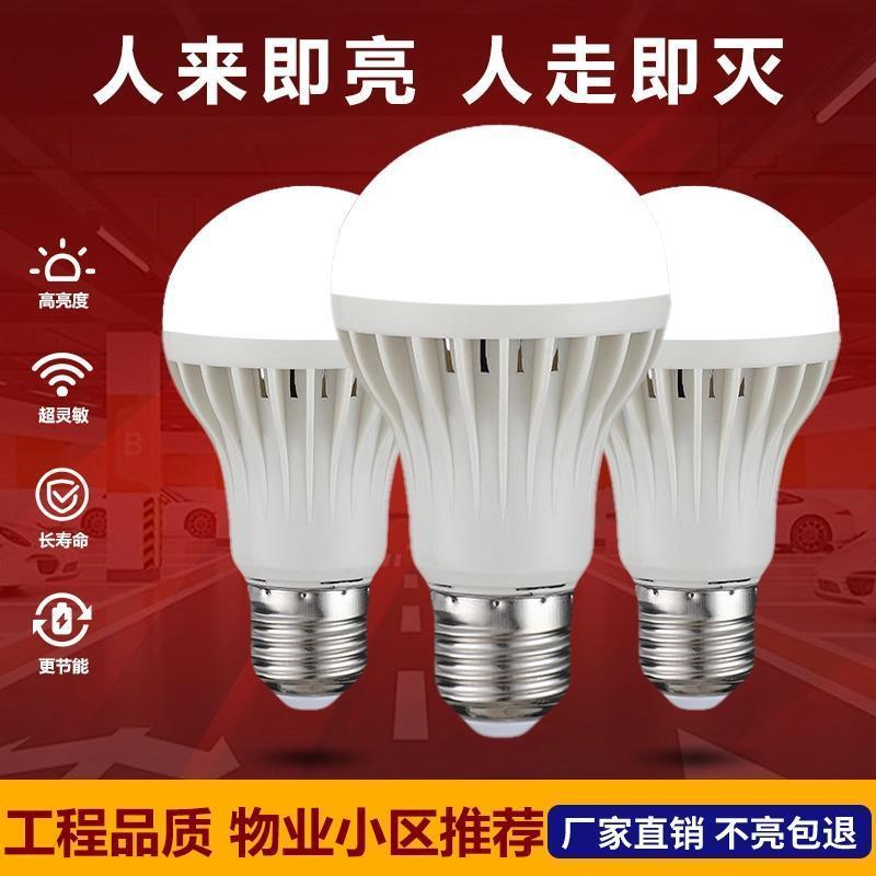 【物业】声控灯LED智能声光控感应灯泡螺口楼梯走廊超亮车库