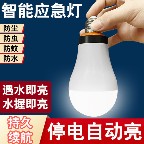 充电灯泡停电遇水亮led应急灯