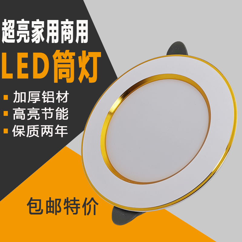 嵌入式led220伏一级天花灯筒灯