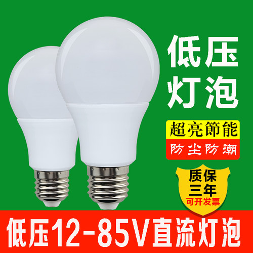低压12-85V直流LED球泡灯超亮节能防尘防潮质保三年电瓶灯户外灯