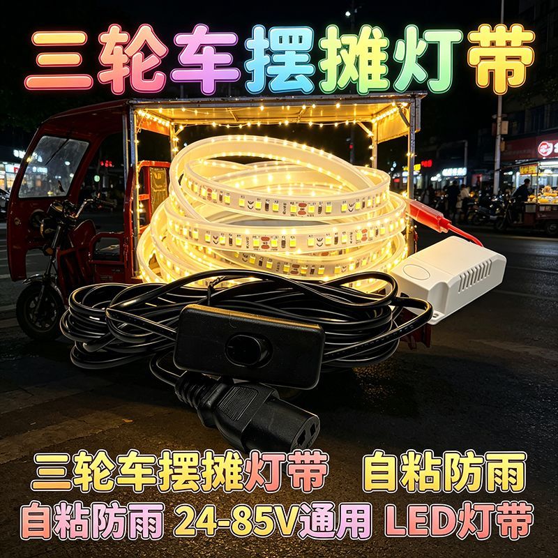 夜市摆摊爆款灯带 24V到72V 电瓶通用高亮防水led灯条电瓶夹子