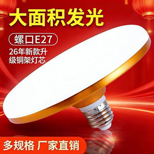 2026款led飞碟灯超亮室内家用E27螺口节能灯大面积照明白光大功率