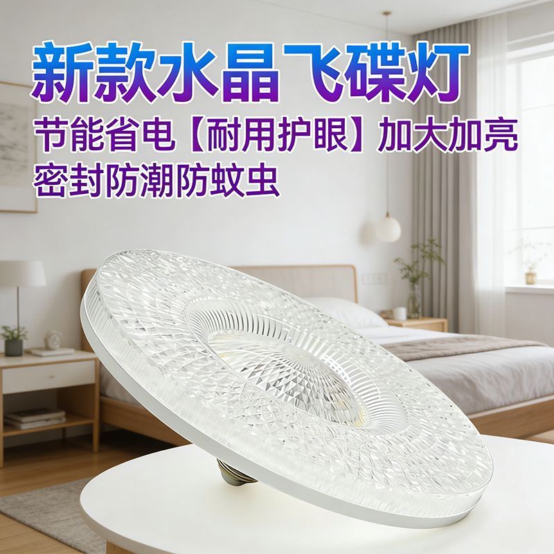 超亮led灯泡节能灯白光飞碟灯超亮水晶灯家用E27螺口大面积照明J