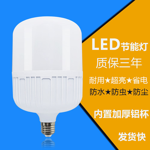 螺纹超亮室内led灯泡节能灯