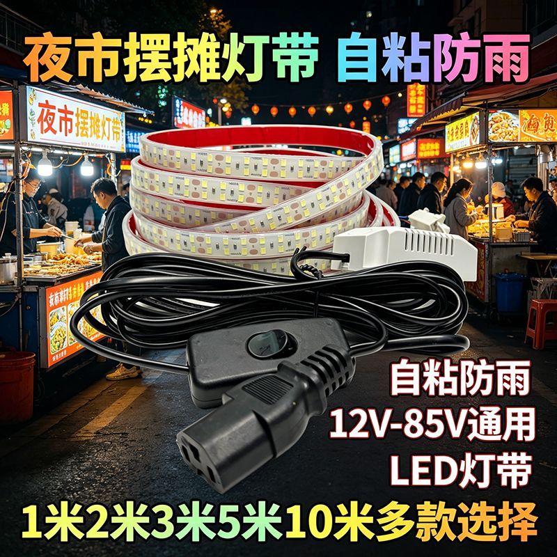 地摊新款双排LED灯条户外防雨品字插头多电压三轮车电瓶照明灯带