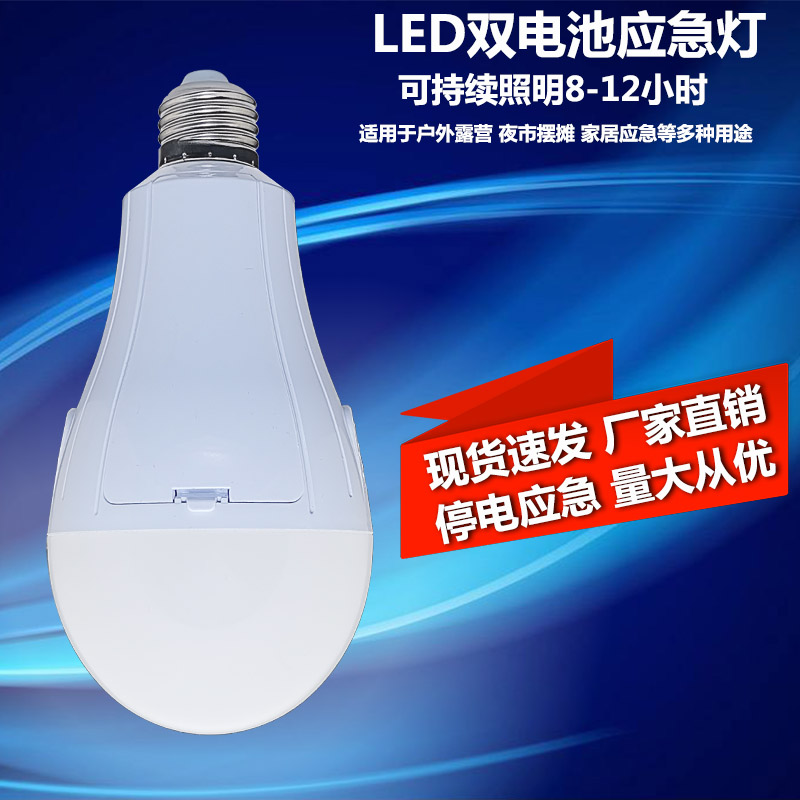 家用停电应急led智能充电应急灯