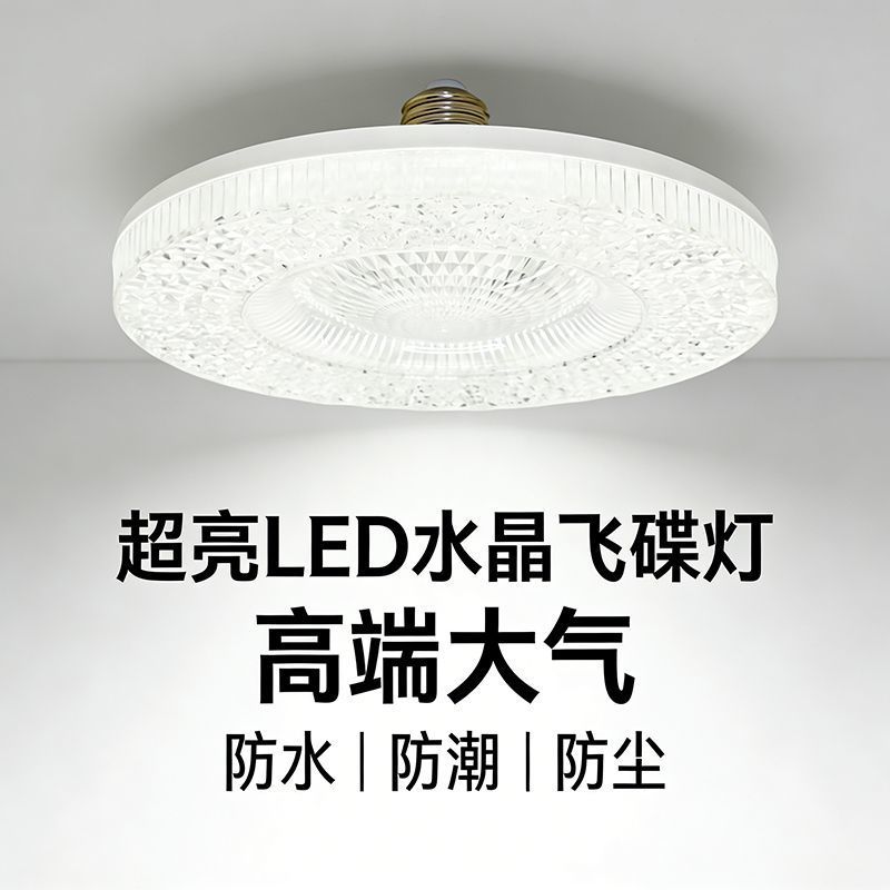 超亮led节能灯白光飞碟灯超亮水晶灯室内E27螺口大面积照明灯