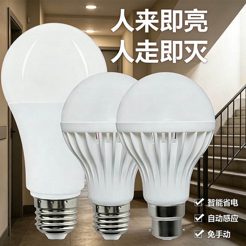 led灯泡E27螺口感应灯楼道过道家用节能省电白光卫生间声控灯J