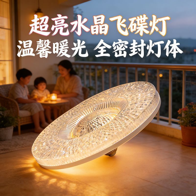 节能灯暖色暖光led灯泡超亮水晶飞碟灯e27螺口家用客厅卧室餐厅Q