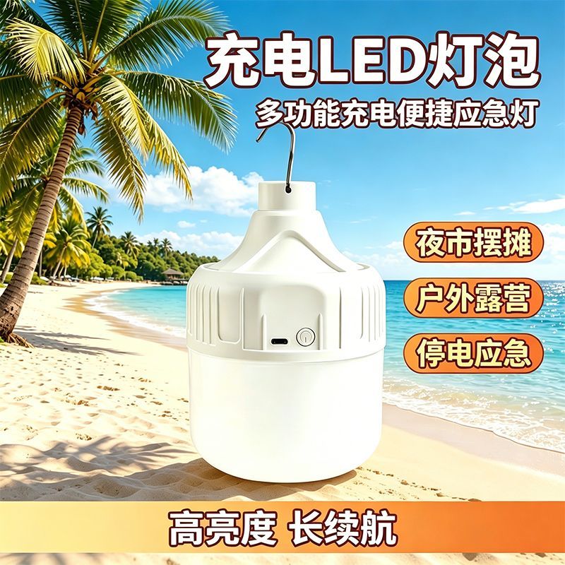 超亮LED充电移动照明灯泡户外夜市摆摊无线可移动家用停电应急灯