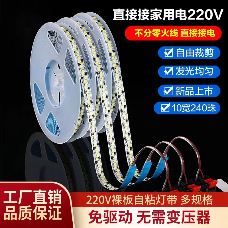 超亮自粘220v灯带超亮led线条灯