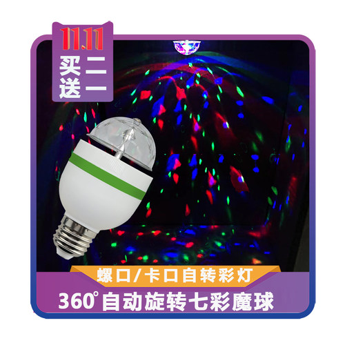 旋转水晶led220V舞台螺口彩灯