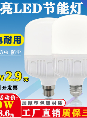 B22卡口led灯泡照明20W40瓦家用卡扣老式挂超亮插口E27螺口节能灯