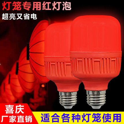 新年红光led灯泡节日红色彩灯超亮e27螺口卡口大红灯笼节能灯