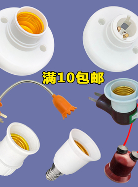 防水悬吊e27螺口座b22灯底座插座LED烟斗灯头暗装万向加长转换器