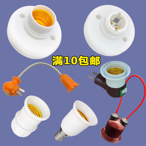 防水灯头灯座卡口螺口暗装插座