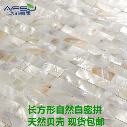贝壳马赛克白色客厅玄关自贴