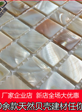 AFSJ纯白色贝壳马赛克瓷砖 自然色网贴网密 电视背景墙马赛克