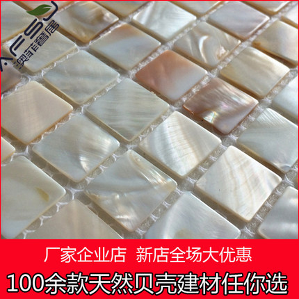 AFSJ纯白色贝壳马赛克瓷砖 自然色网贴网密 电视背景墙马赛克
