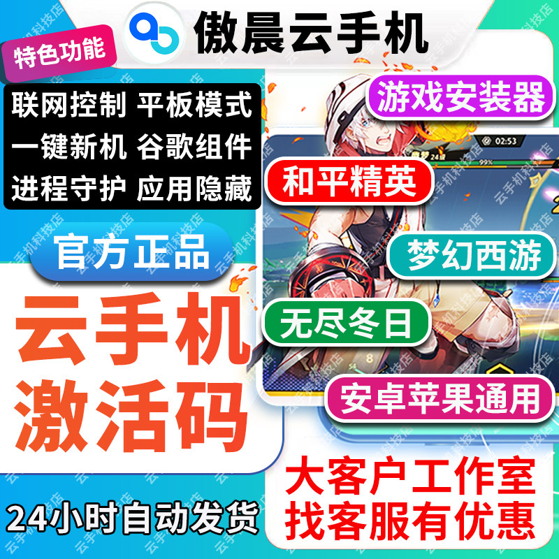 傲晨云手机安卓10官方激活码傲享傲星傲月天卡周卡月卡充值兑换码