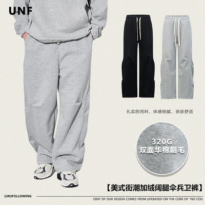 UNF 2023秋冬320G双面华棉刷毛美式街潮宽松加绒阔腿伞兵卫裤女