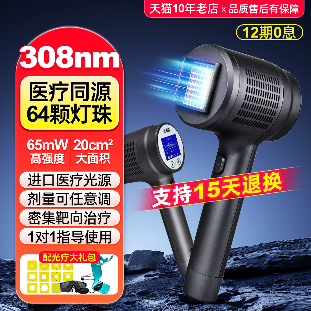 嘉光308光疗仪白癜风光疗棒308nm治疗仪家用紫外线灯非准分子激光,医疗器械,专科治疗仪,淘宝优惠券,粉丝福利购,淘宝优惠卷