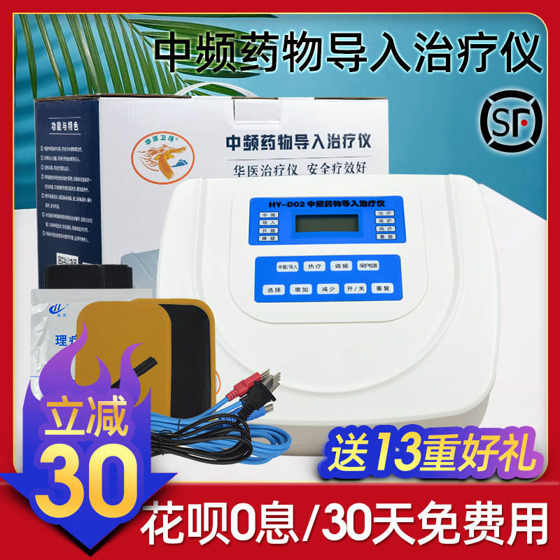 华医电脑中频药物导入治疗仪中药离子导入理疗仪中医多维给药仪器
