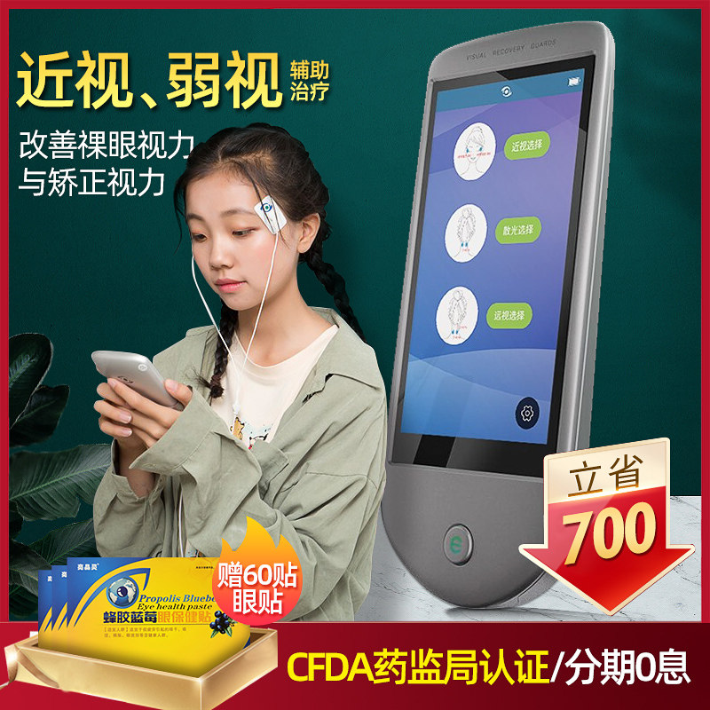 裸视卫士眼部中频治疗仪家用弱视训练仪近视矫正器睫状肌锻炼仪