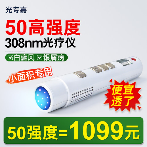 光专嘉308白癜风光疗仪家用308nm医院同款非准分子uvb进口紫外线
