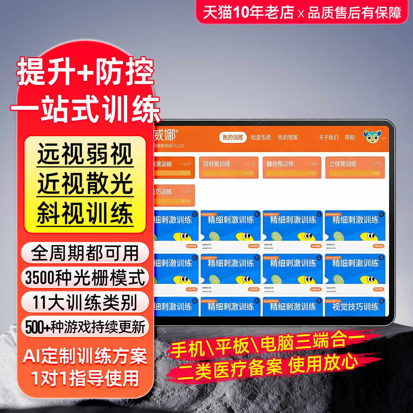 诺威娜弱视训练软件儿童远视弱视训练游戏软件电脑网络弱视治疗仪