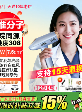 进口308光疗仪白癜风308nm准分子治疗仪激光家用紫外线理疗灯医用