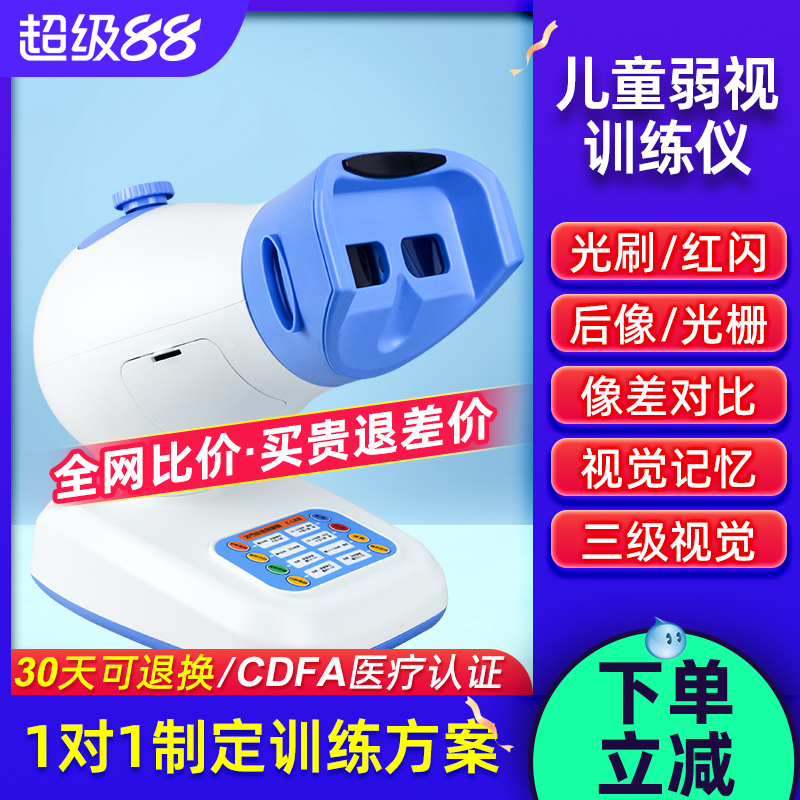 保视佳弱视治疗仪儿童弱视训练仪视力矫正仪远视训练仪器治疗器