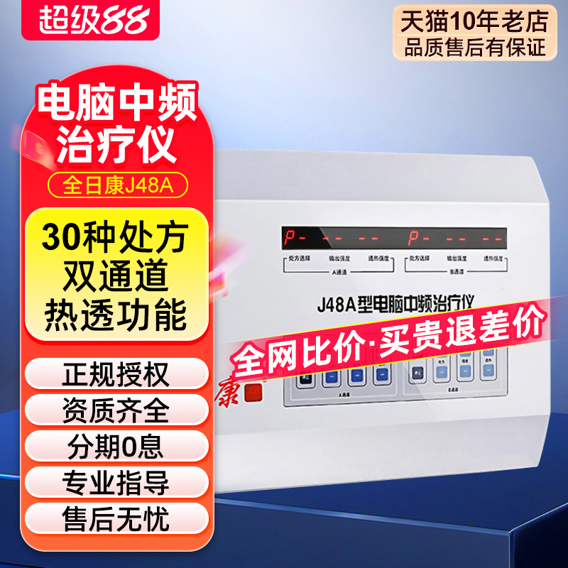 咨询立减全日康中频治疗机送好礼