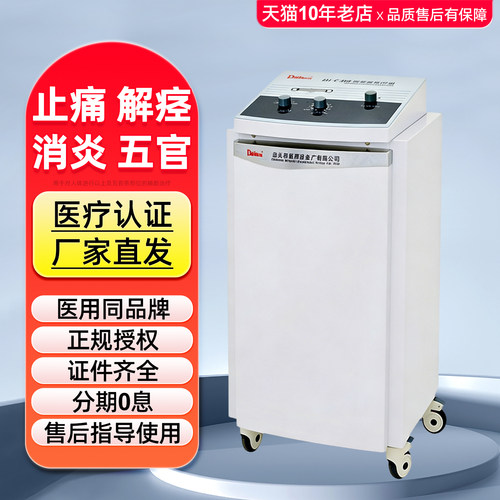 汕头达佳超短波理疗仪医用DL-C电疗仪五官超短波治疗仪家用电疗机 - 封面