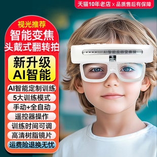 反转拍复力拍视力训练翻转拍医院矫正同款复视拍睫状肌儿童头戴