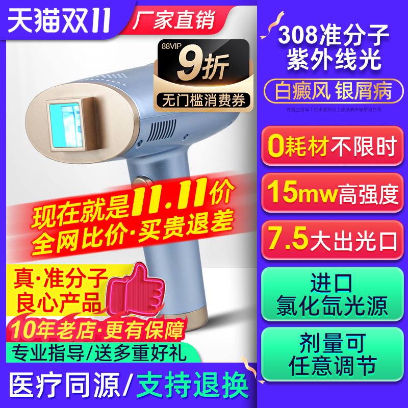 医用准分子仪308nm白癜风治疗仪