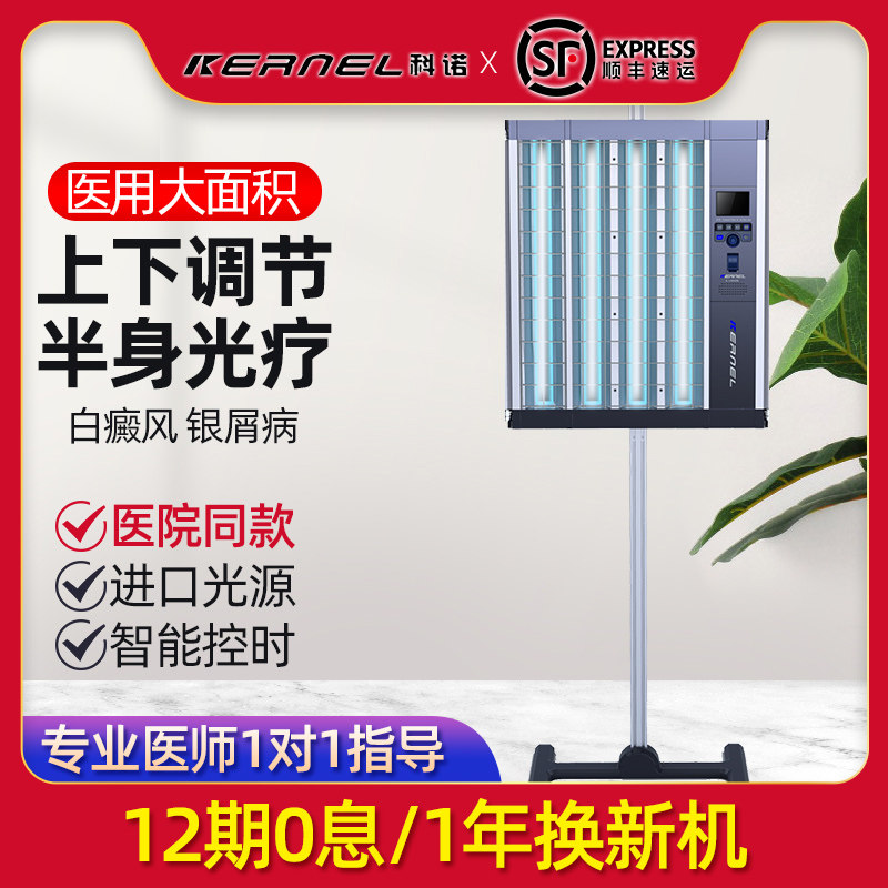 科诺311窄谱uvb灯牛皮癣超大面积紫外线光疗仪医用白癜风银屑病灯