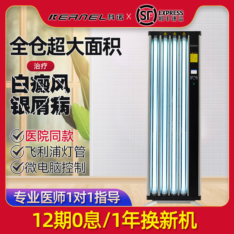 科诺KN-4004B1型311uvb超大面积紫外线光疗仪白癜风银屑病