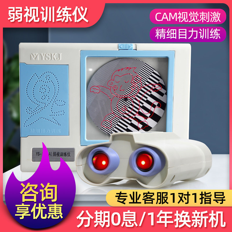 明目视光弱视训练仪家用儿童多功能弱视治疗仪矫正视力训练治疗器